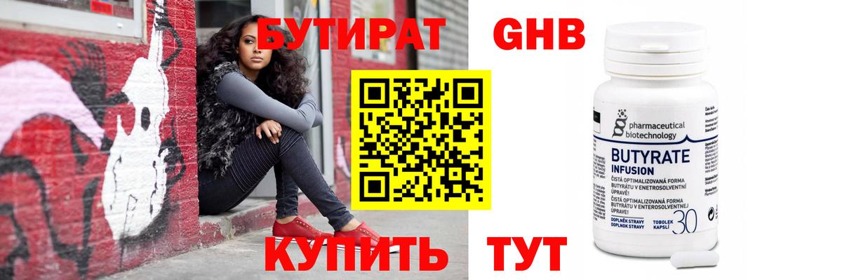 Бутират жидкий экстази  Вход с VPN  Омск 