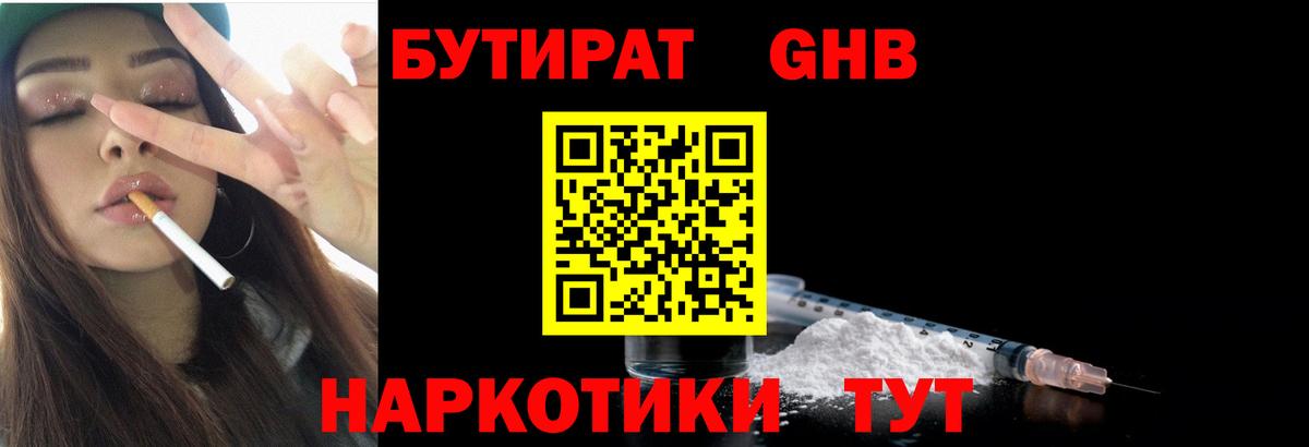 БУТИРАТ бутандиол Омск