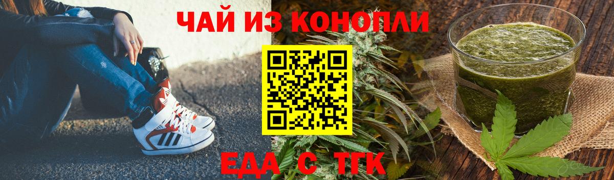 Еда ТГК марихуана  Вход с VPN  Омск 