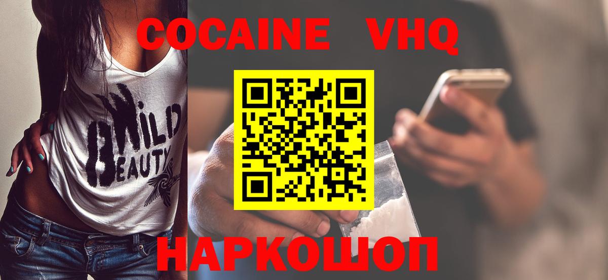 Cocaine 97% Омск