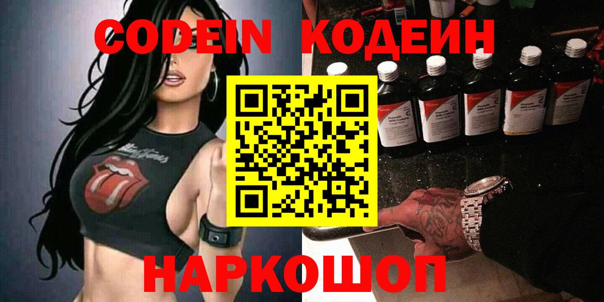Кодеиновый сироп Lean Purple Drank Омск