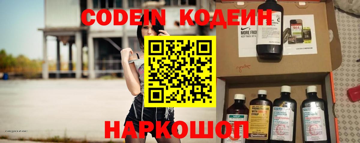 Омск  Codein Purple Drank  Вход с VPN 