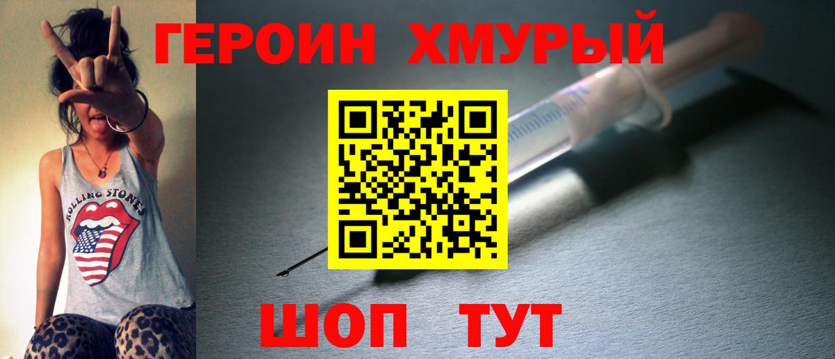 ГЕРОИН Heroin Омск