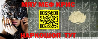 мяу мяу кристалл Пушкино