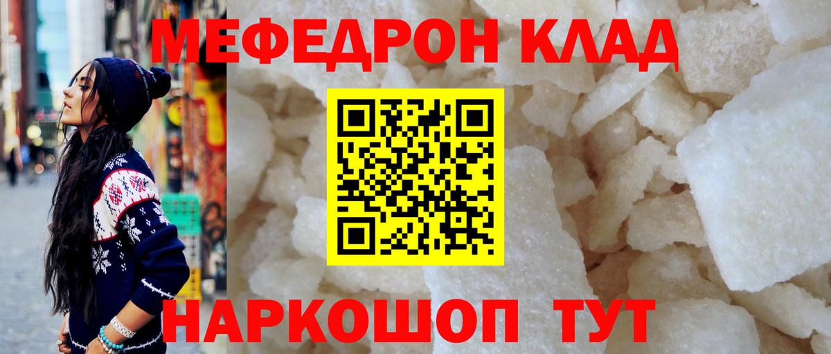 Мефедрон кристаллы Омск