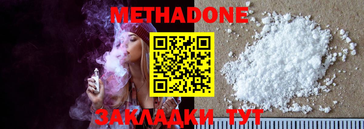 Метадон белоснежный  Вход с VPN  Метадон methadone  Омск 